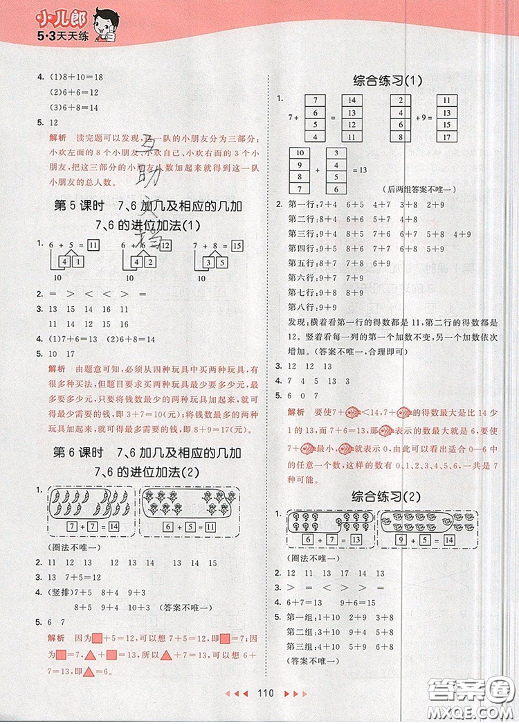 2019年53天天練小學數(shù)學一年級上冊青島版答案