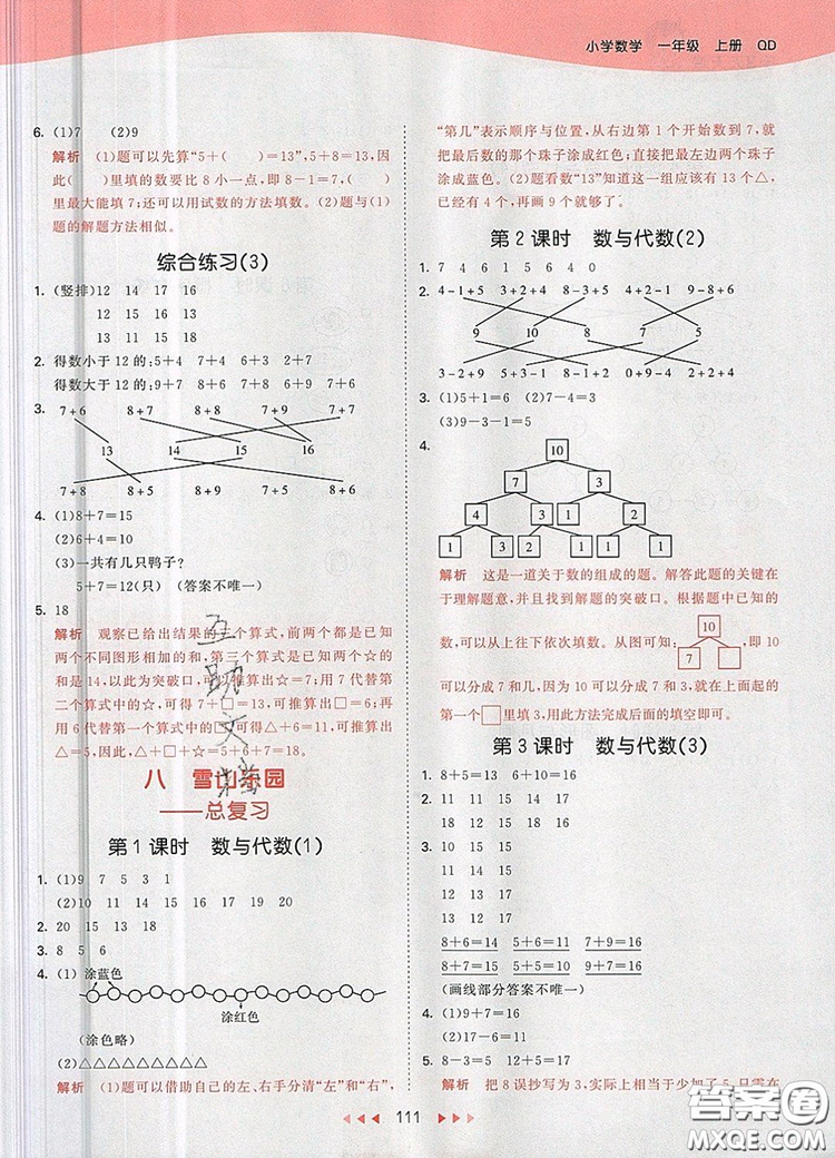 2019年53天天練小學數(shù)學一年級上冊青島版答案