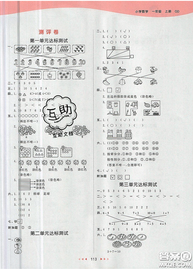 2019年53天天練小學數(shù)學一年級上冊青島版答案