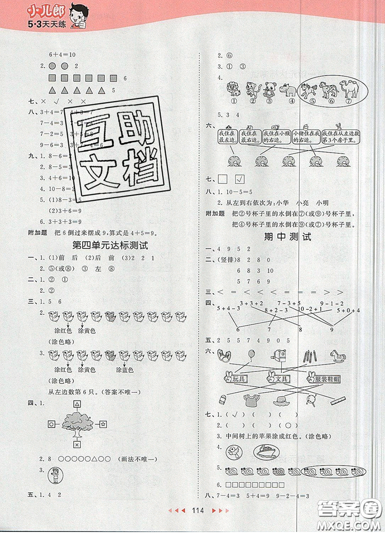 2019年53天天練小學數(shù)學一年級上冊青島版答案