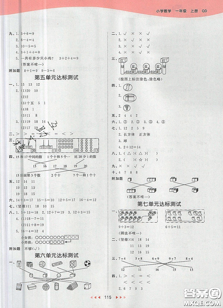 2019年53天天練小學數(shù)學一年級上冊青島版答案