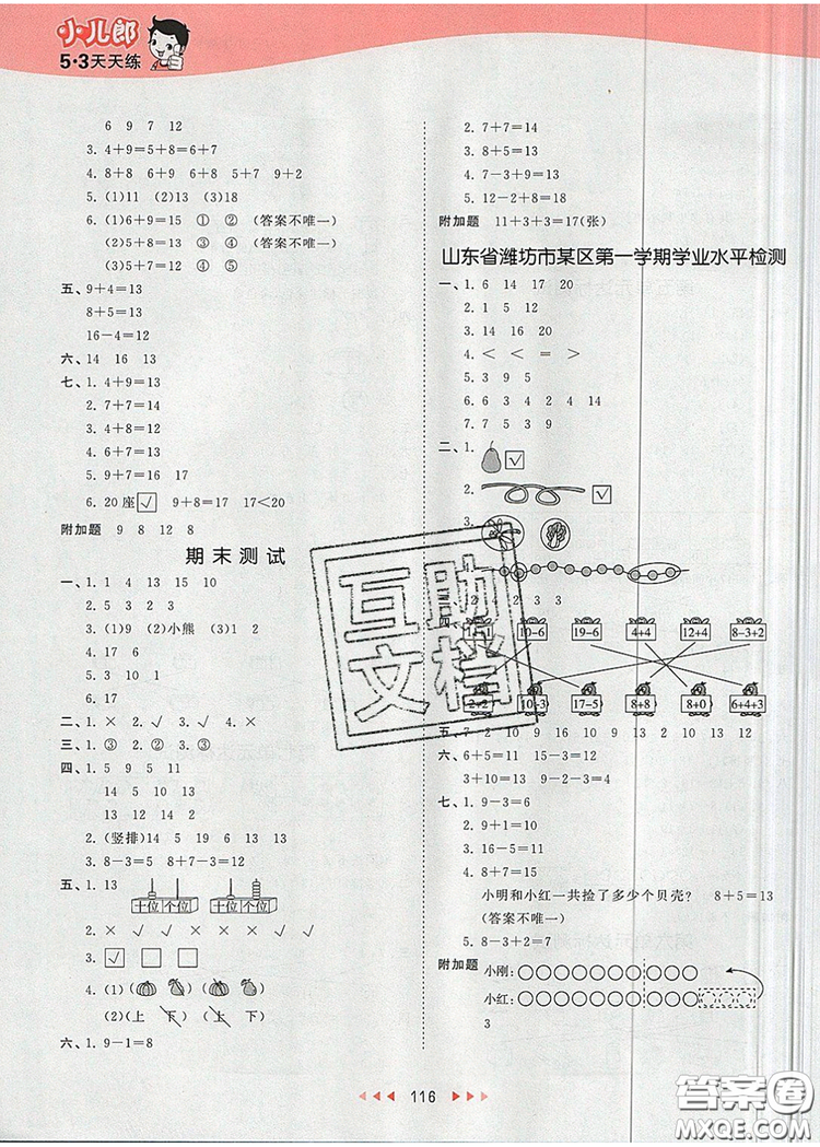 2019年53天天練小學數(shù)學一年級上冊青島版答案