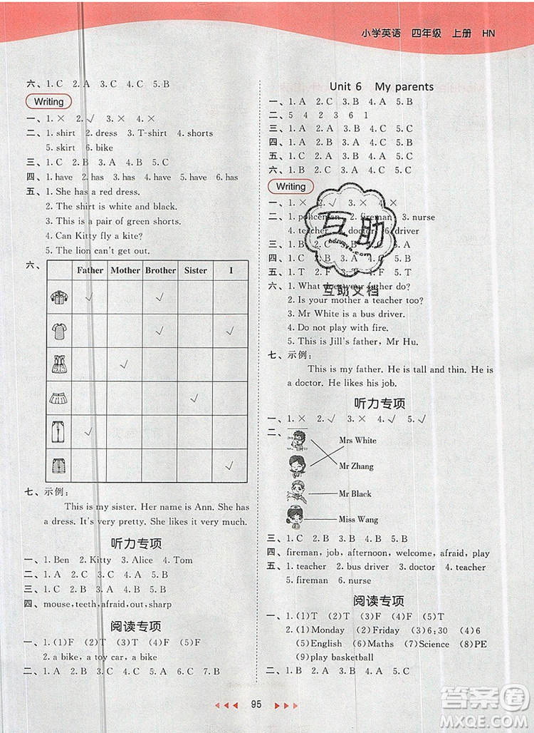 2019年53天天練小學(xué)英語四年級(jí)上冊(cè)滬教牛津版參考答案