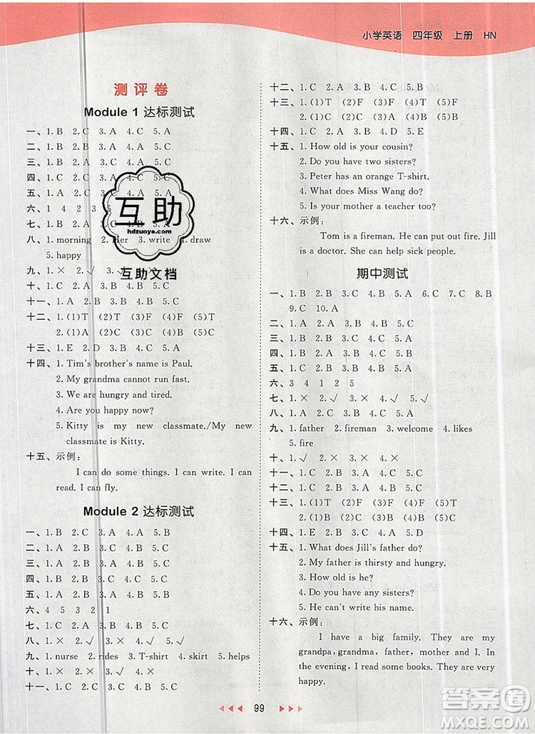 2019年53天天練小學(xué)英語四年級(jí)上冊(cè)滬教牛津版參考答案