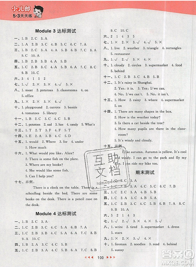 2019年53天天練小學(xué)英語四年級(jí)上冊(cè)滬教牛津版參考答案