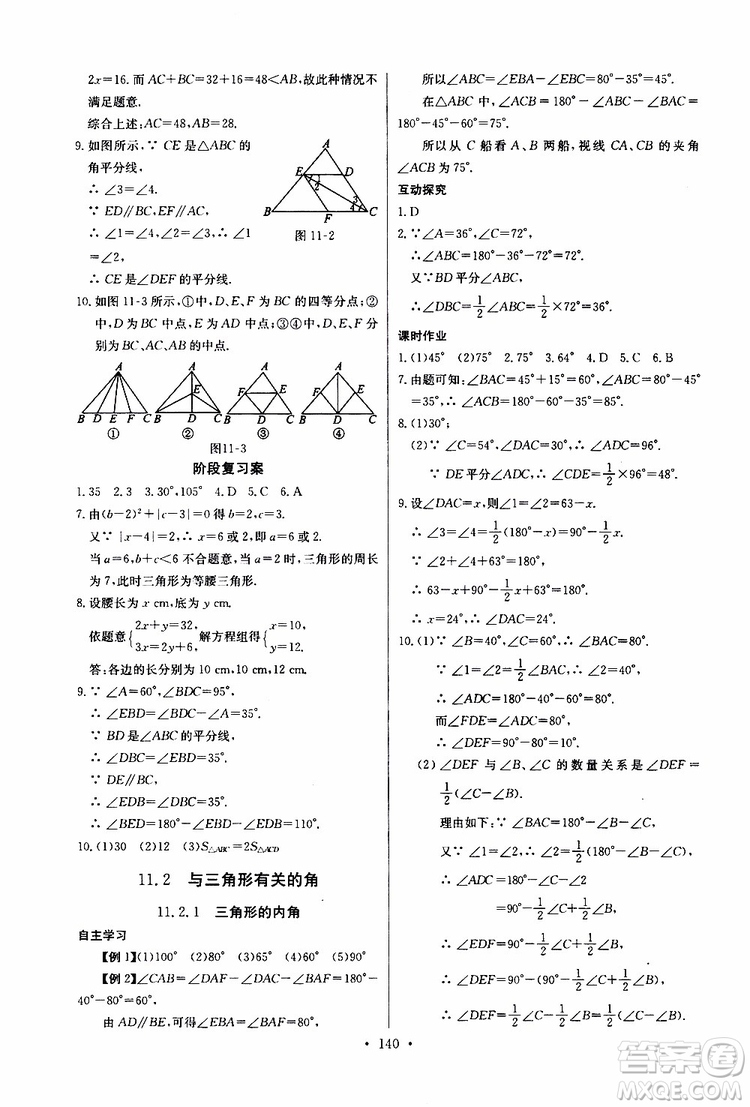 2019新版長(zhǎng)江全能學(xué)案同步練習(xí)冊(cè)初中八年級(jí)上冊(cè)數(shù)學(xué)人教版參考答案