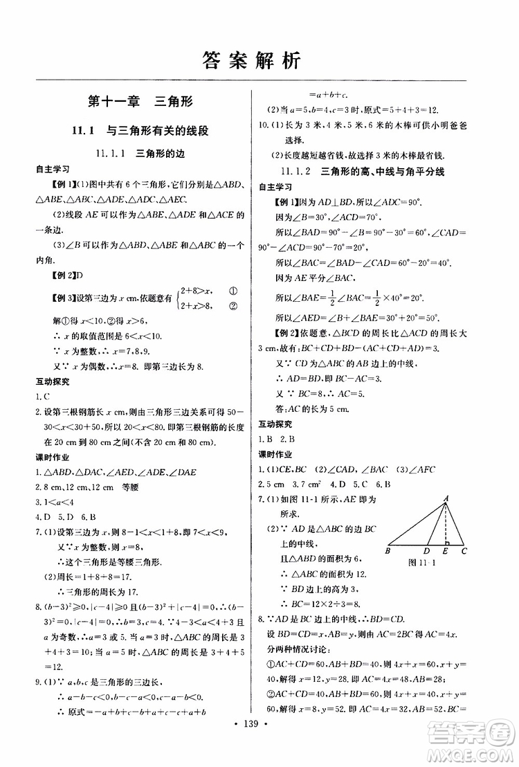 2019新版長(zhǎng)江全能學(xué)案同步練習(xí)冊(cè)初中八年級(jí)上冊(cè)數(shù)學(xué)人教版參考答案