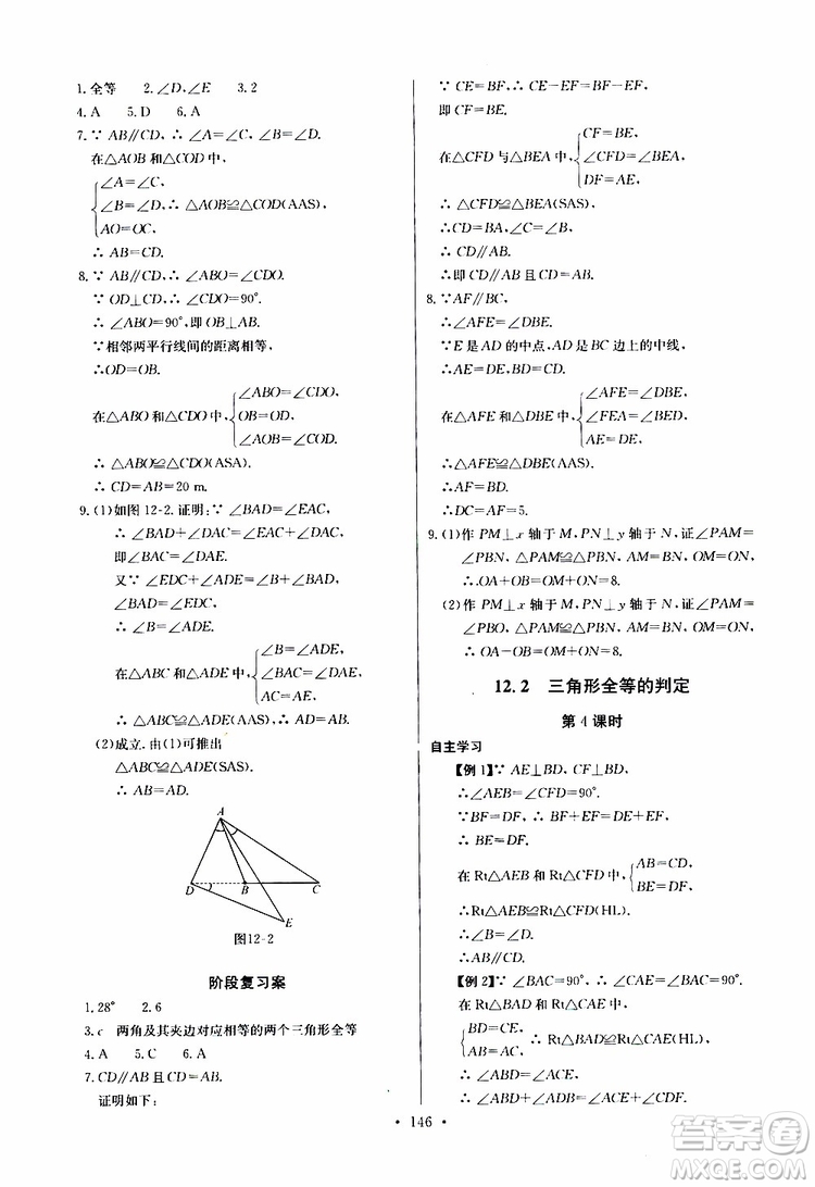 2019新版長(zhǎng)江全能學(xué)案同步練習(xí)冊(cè)初中八年級(jí)上冊(cè)數(shù)學(xué)人教版參考答案