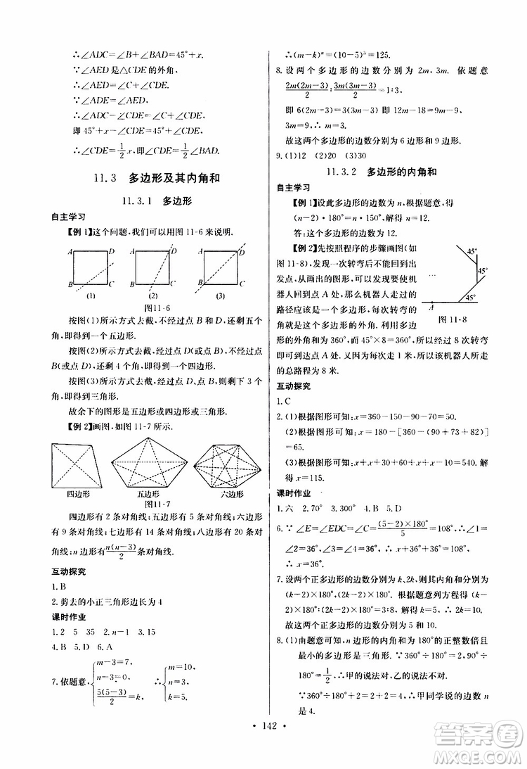 2019新版長(zhǎng)江全能學(xué)案同步練習(xí)冊(cè)初中八年級(jí)上冊(cè)數(shù)學(xué)人教版參考答案