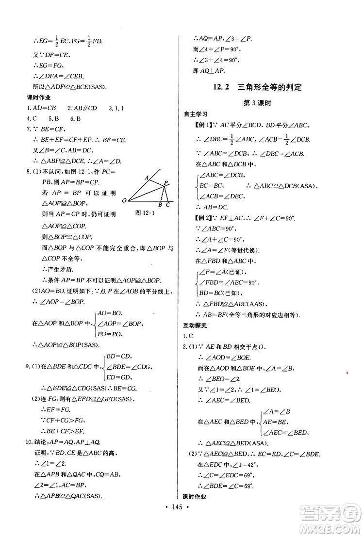 2019新版長(zhǎng)江全能學(xué)案同步練習(xí)冊(cè)初中八年級(jí)上冊(cè)數(shù)學(xué)人教版參考答案