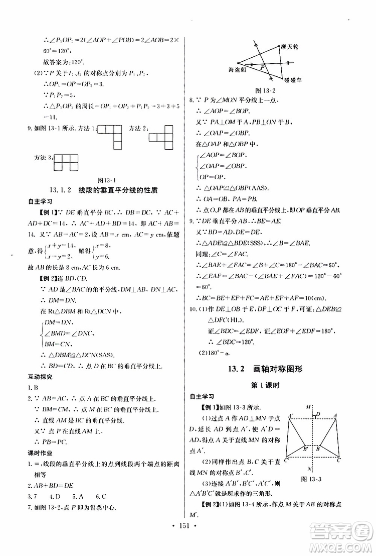 2019新版長(zhǎng)江全能學(xué)案同步練習(xí)冊(cè)初中八年級(jí)上冊(cè)數(shù)學(xué)人教版參考答案