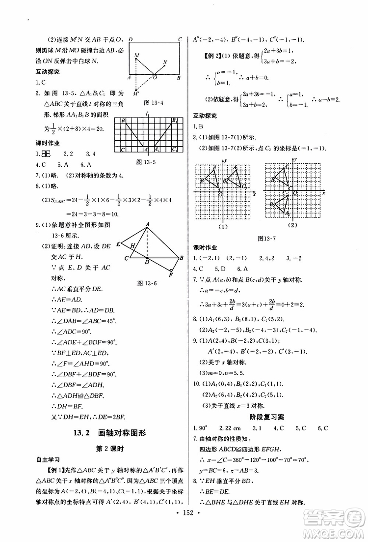 2019新版長(zhǎng)江全能學(xué)案同步練習(xí)冊(cè)初中八年級(jí)上冊(cè)數(shù)學(xué)人教版參考答案