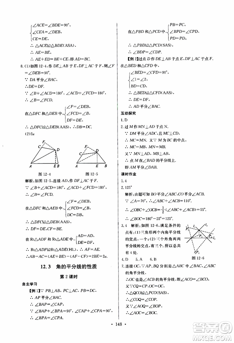 2019新版長(zhǎng)江全能學(xué)案同步練習(xí)冊(cè)初中八年級(jí)上冊(cè)數(shù)學(xué)人教版參考答案