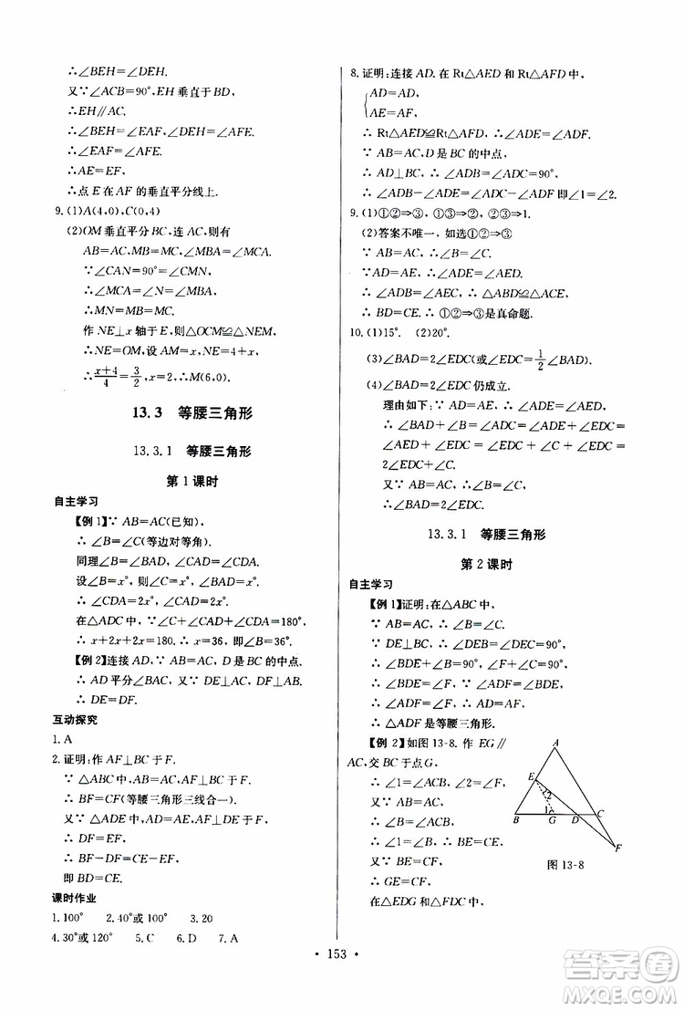 2019新版長(zhǎng)江全能學(xué)案同步練習(xí)冊(cè)初中八年級(jí)上冊(cè)數(shù)學(xué)人教版參考答案