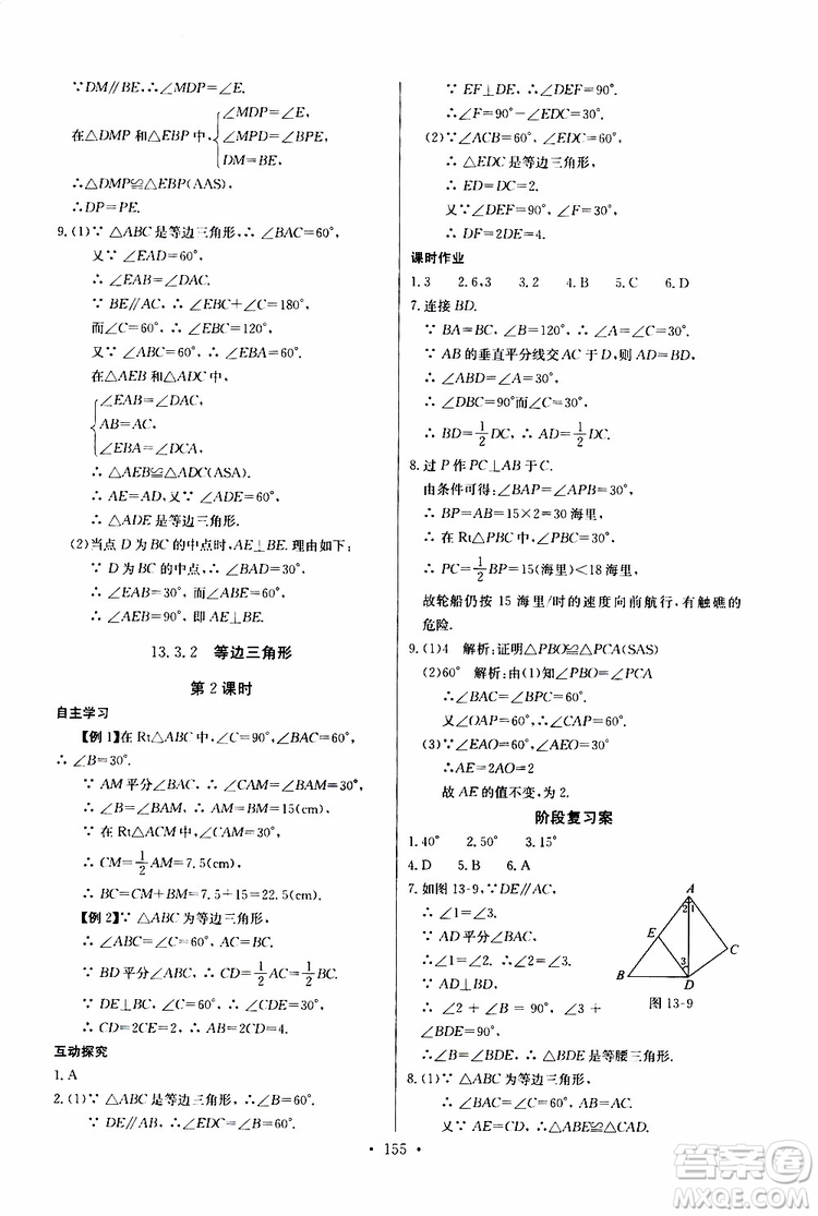 2019新版長(zhǎng)江全能學(xué)案同步練習(xí)冊(cè)初中八年級(jí)上冊(cè)數(shù)學(xué)人教版參考答案