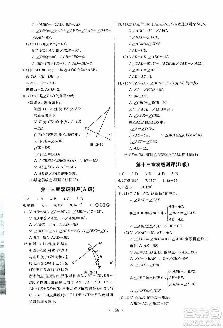 2019新版長(zhǎng)江全能學(xué)案同步練習(xí)冊(cè)初中八年級(jí)上冊(cè)數(shù)學(xué)人教版參考答案