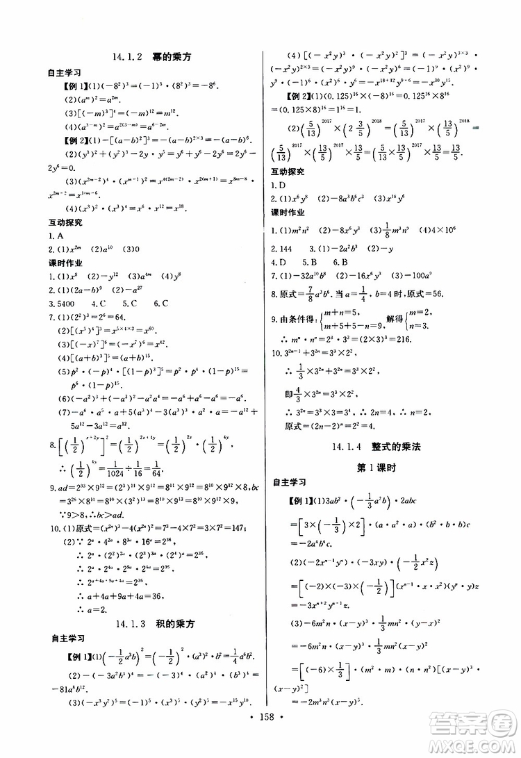 2019新版長(zhǎng)江全能學(xué)案同步練習(xí)冊(cè)初中八年級(jí)上冊(cè)數(shù)學(xué)人教版參考答案