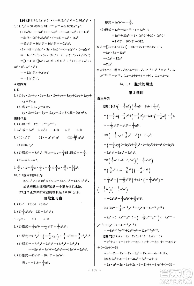 2019新版長(zhǎng)江全能學(xué)案同步練習(xí)冊(cè)初中八年級(jí)上冊(cè)數(shù)學(xué)人教版參考答案