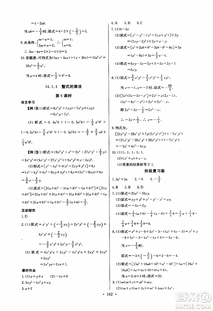 2019新版長(zhǎng)江全能學(xué)案同步練習(xí)冊(cè)初中八年級(jí)上冊(cè)數(shù)學(xué)人教版參考答案