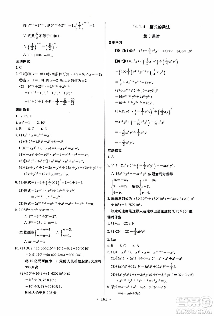 2019新版長(zhǎng)江全能學(xué)案同步練習(xí)冊(cè)初中八年級(jí)上冊(cè)數(shù)學(xué)人教版參考答案