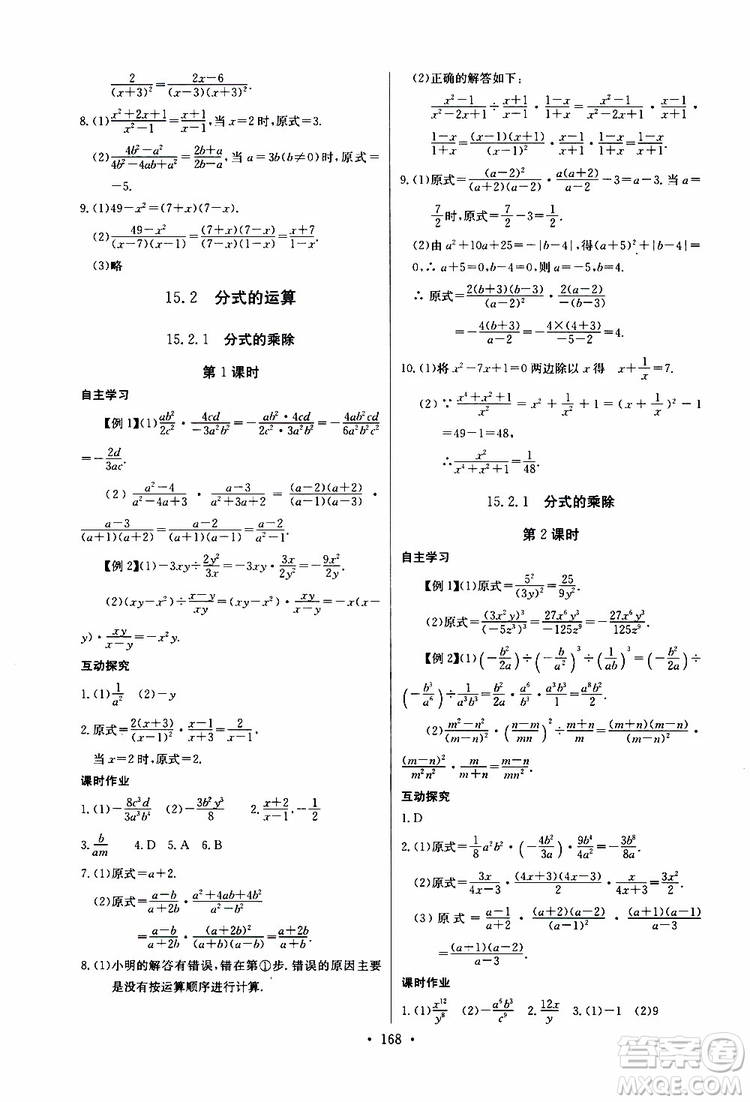 2019新版長(zhǎng)江全能學(xué)案同步練習(xí)冊(cè)初中八年級(jí)上冊(cè)數(shù)學(xué)人教版參考答案