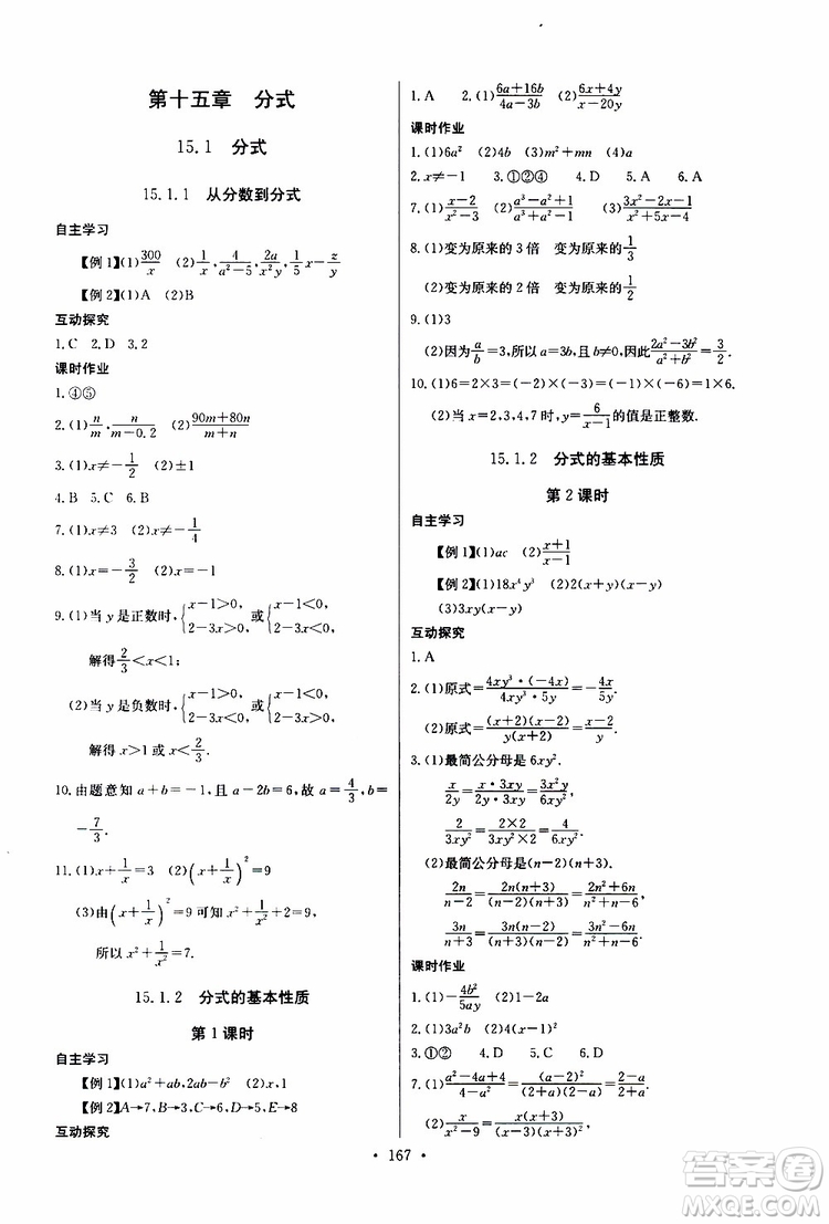 2019新版長(zhǎng)江全能學(xué)案同步練習(xí)冊(cè)初中八年級(jí)上冊(cè)數(shù)學(xué)人教版參考答案