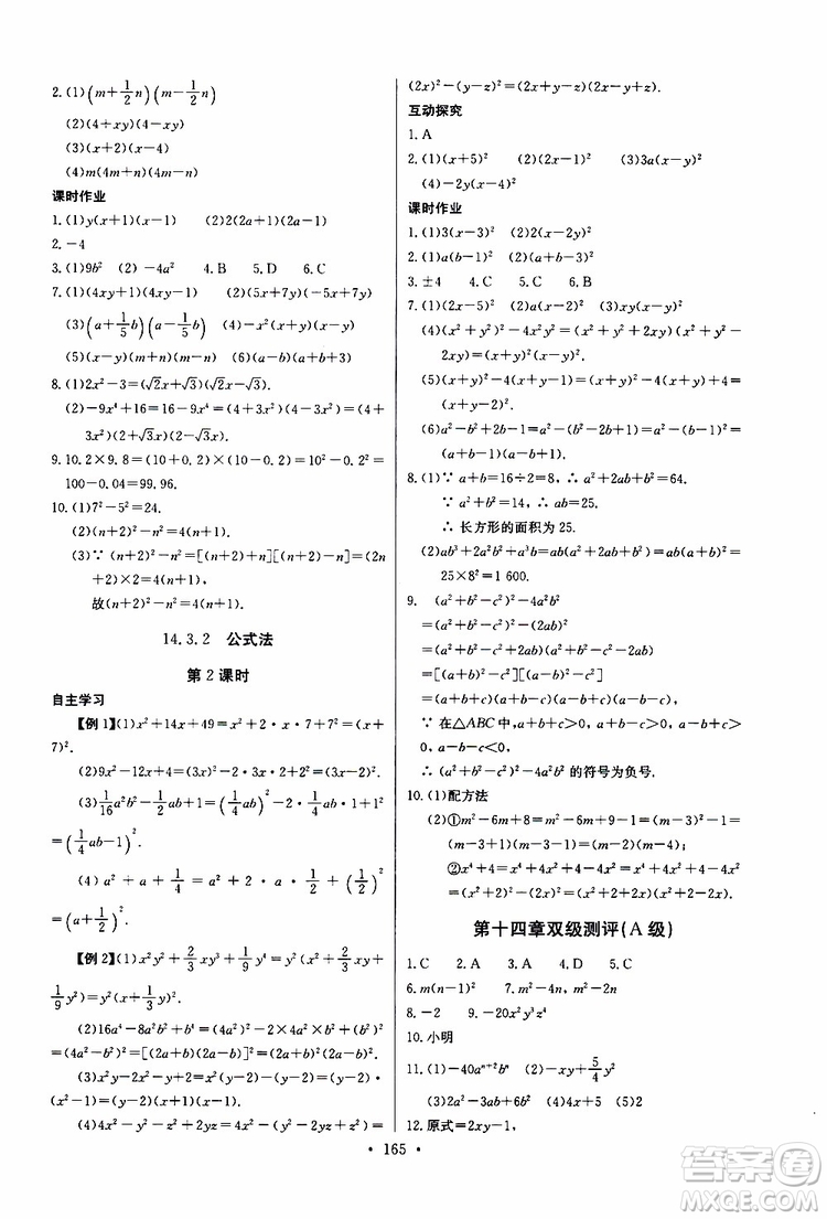 2019新版長(zhǎng)江全能學(xué)案同步練習(xí)冊(cè)初中八年級(jí)上冊(cè)數(shù)學(xué)人教版參考答案