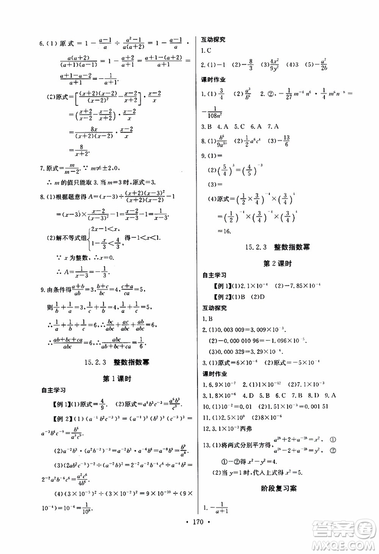 2019新版長(zhǎng)江全能學(xué)案同步練習(xí)冊(cè)初中八年級(jí)上冊(cè)數(shù)學(xué)人教版參考答案