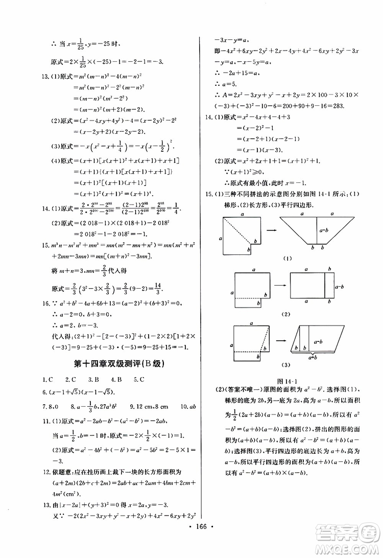 2019新版長(zhǎng)江全能學(xué)案同步練習(xí)冊(cè)初中八年級(jí)上冊(cè)數(shù)學(xué)人教版參考答案