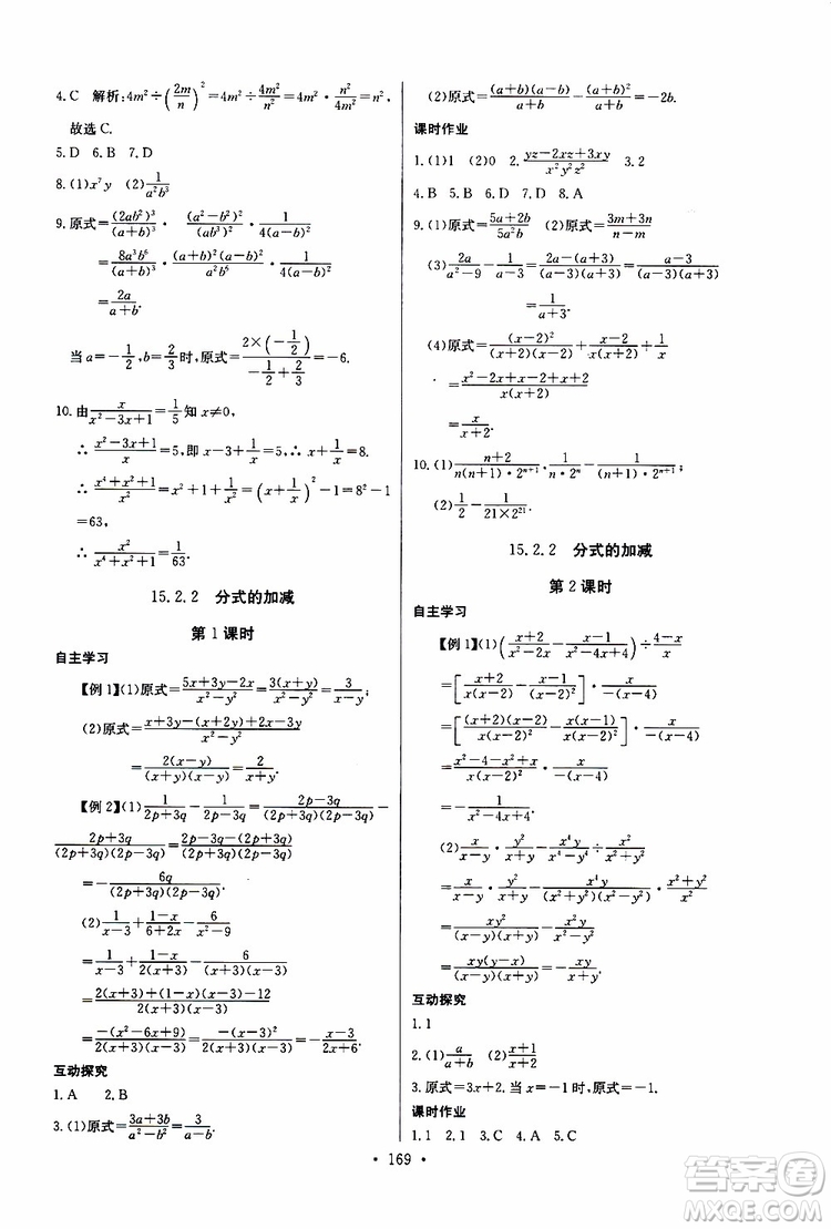 2019新版長(zhǎng)江全能學(xué)案同步練習(xí)冊(cè)初中八年級(jí)上冊(cè)數(shù)學(xué)人教版參考答案