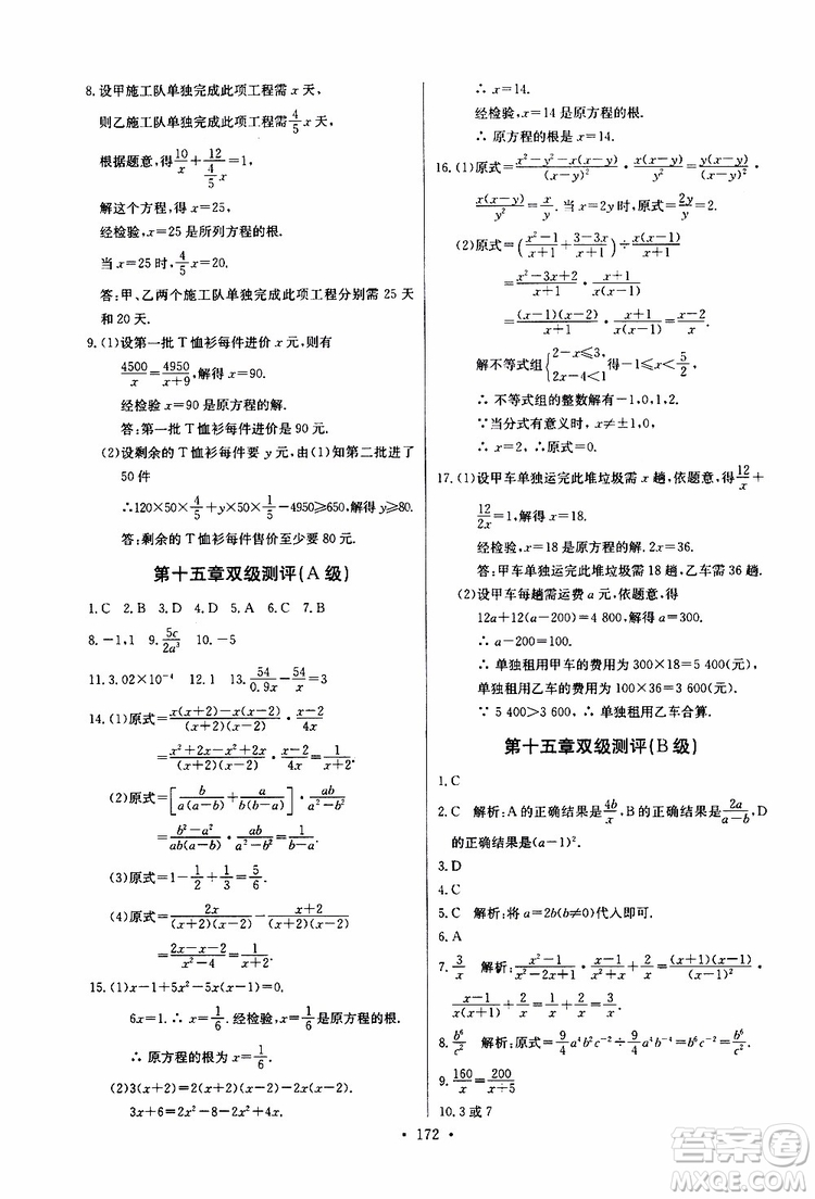 2019新版長(zhǎng)江全能學(xué)案同步練習(xí)冊(cè)初中八年級(jí)上冊(cè)數(shù)學(xué)人教版參考答案