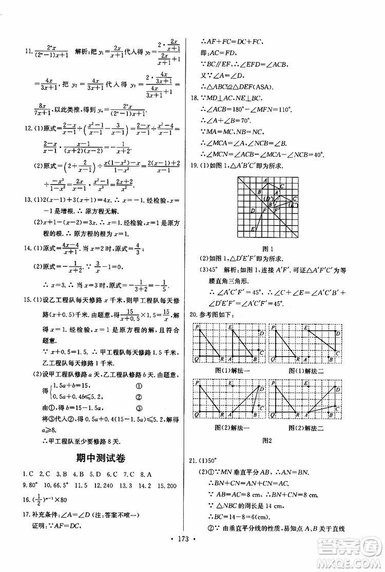 2019新版長(zhǎng)江全能學(xué)案同步練習(xí)冊(cè)初中八年級(jí)上冊(cè)數(shù)學(xué)人教版參考答案