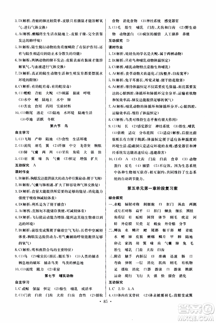 2019新版長(zhǎng)江全能學(xué)案同步練習(xí)冊(cè)生物學(xué)八年級(jí)上冊(cè)人教版參考答案