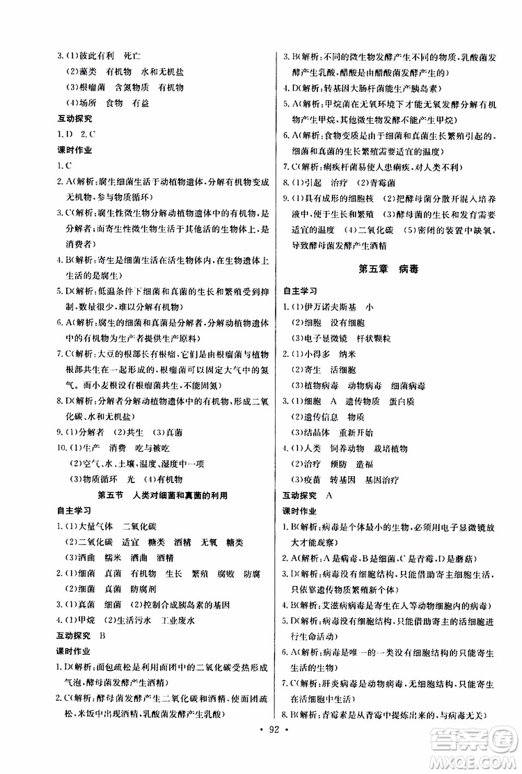 2019新版長(zhǎng)江全能學(xué)案同步練習(xí)冊(cè)生物學(xué)八年級(jí)上冊(cè)人教版參考答案