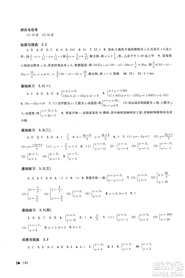 上?？茖W(xué)技術(shù)出版社2019初中數(shù)學(xué)同步練習(xí)七年級(jí)上冊(cè)滬科版答案