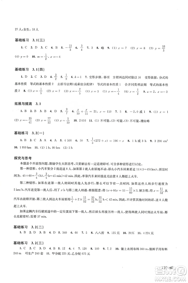 上海科學(xué)技術(shù)出版社2019初中數(shù)學(xué)同步練習(xí)七年級(jí)上冊(cè)滬科版答案