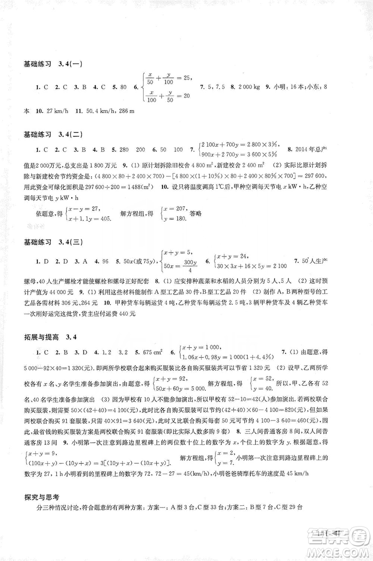 上?？茖W(xué)技術(shù)出版社2019初中數(shù)學(xué)同步練習(xí)七年級(jí)上冊(cè)滬科版答案