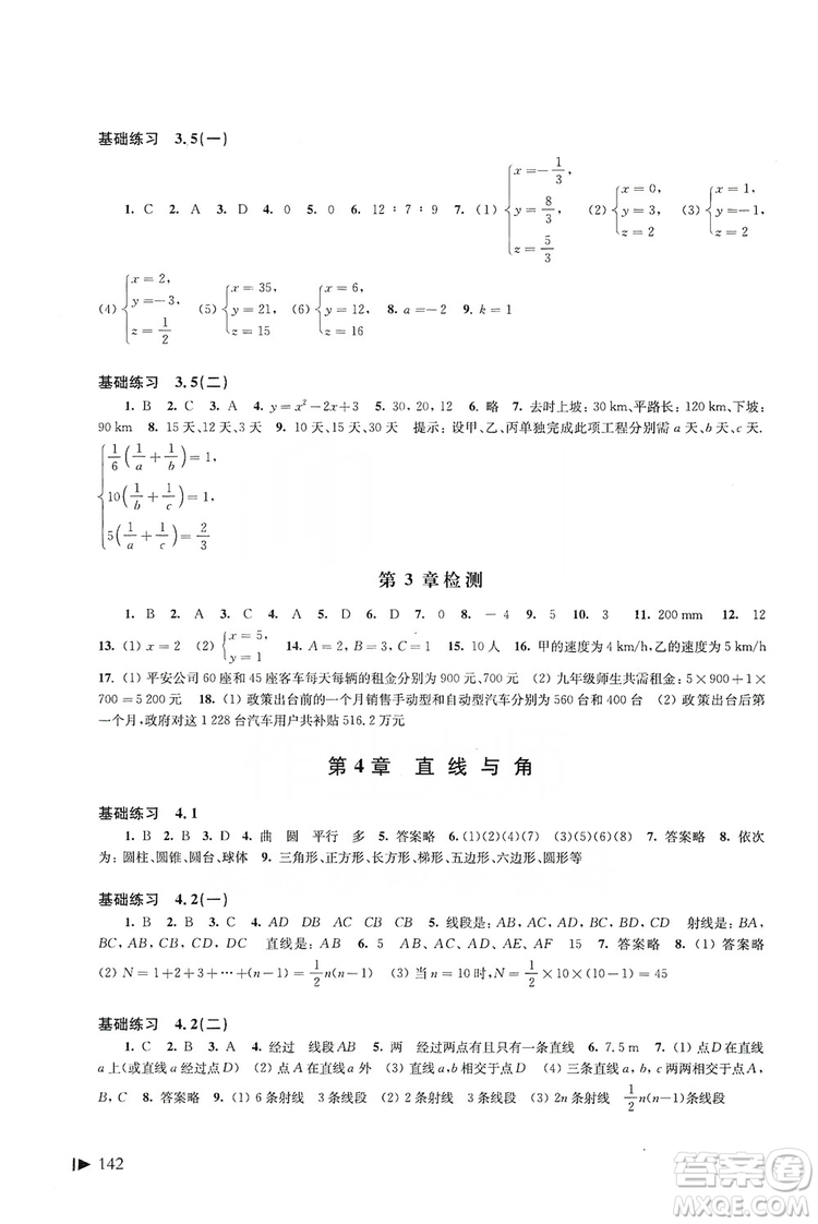 上?？茖W(xué)技術(shù)出版社2019初中數(shù)學(xué)同步練習(xí)七年級(jí)上冊(cè)滬科版答案