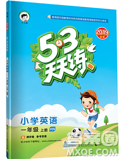 2019年53天天練小學(xué)英語(yǔ)一年級(jí)上冊(cè)滬教牛津版參考答案