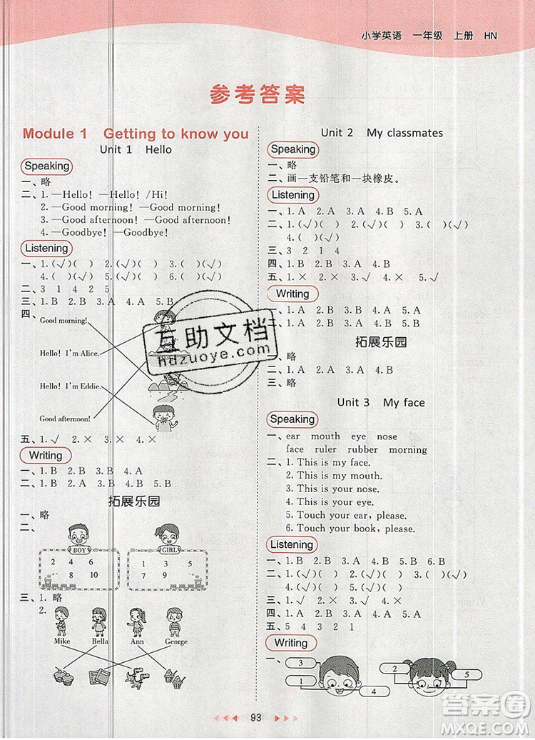 2019年53天天練小學(xué)英語(yǔ)一年級(jí)上冊(cè)滬教牛津版參考答案