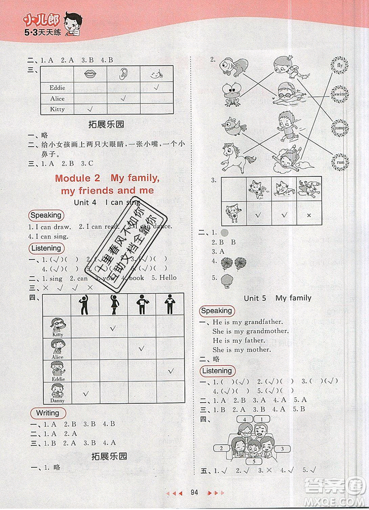 2019年53天天練小學(xué)英語(yǔ)一年級(jí)上冊(cè)滬教牛津版參考答案