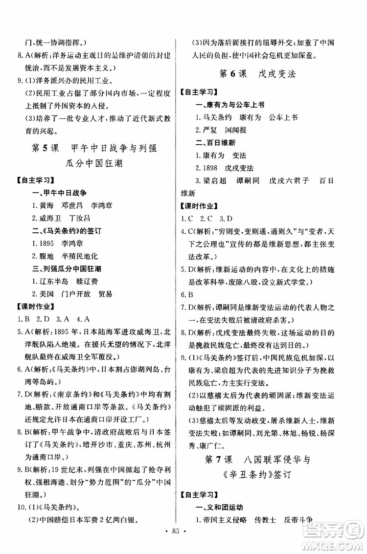 2019新版長江全能學(xué)案同步練習(xí)冊歷史八年級上冊人教版參考答案