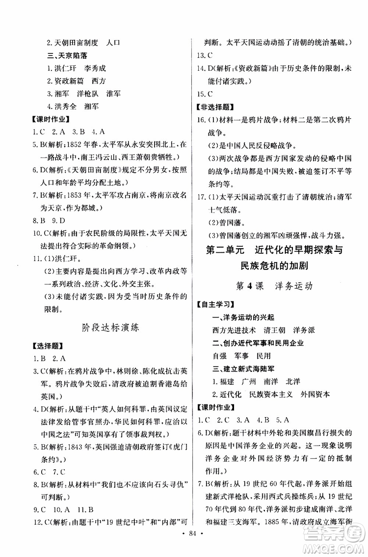 2019新版長江全能學(xué)案同步練習(xí)冊歷史八年級上冊人教版參考答案