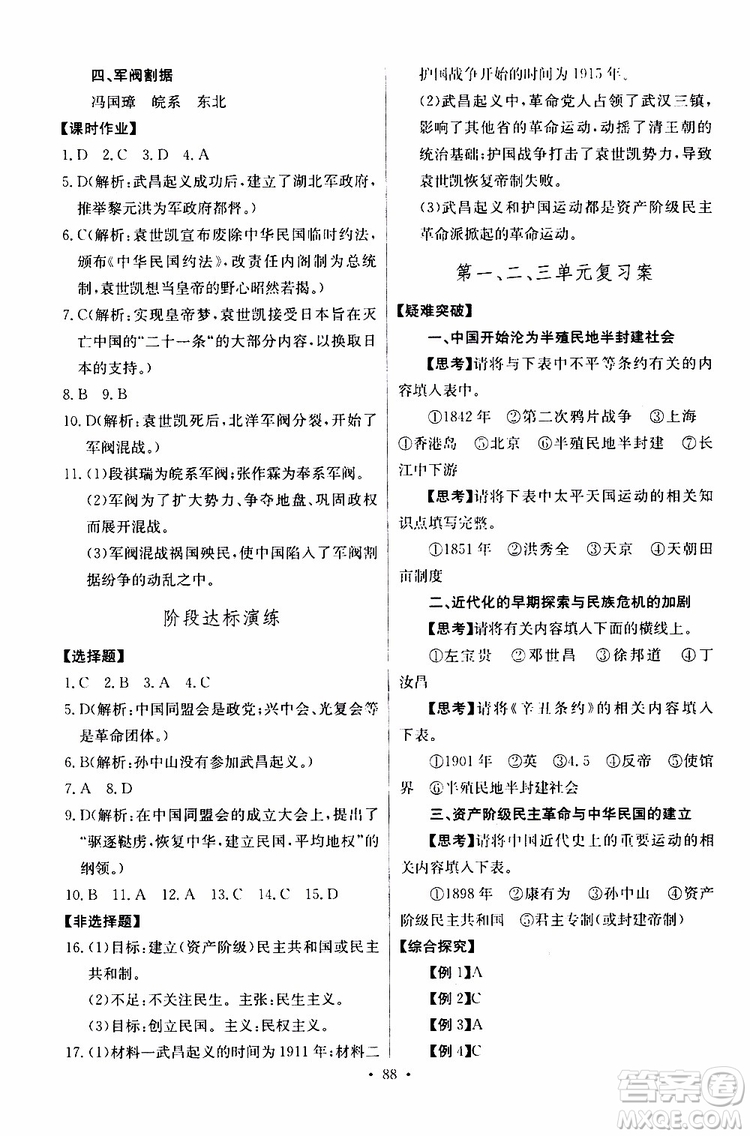 2019新版長江全能學(xué)案同步練習(xí)冊歷史八年級上冊人教版參考答案