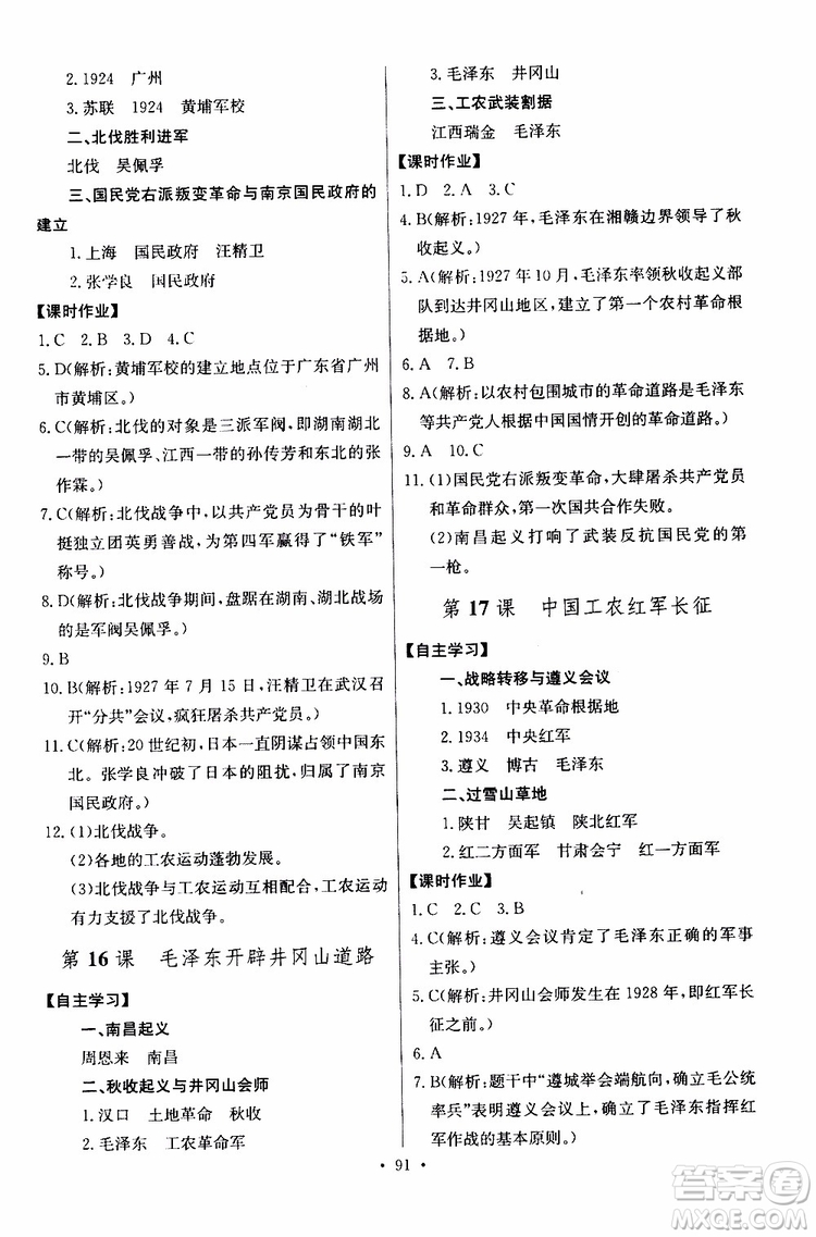 2019新版長江全能學(xué)案同步練習(xí)冊歷史八年級上冊人教版參考答案