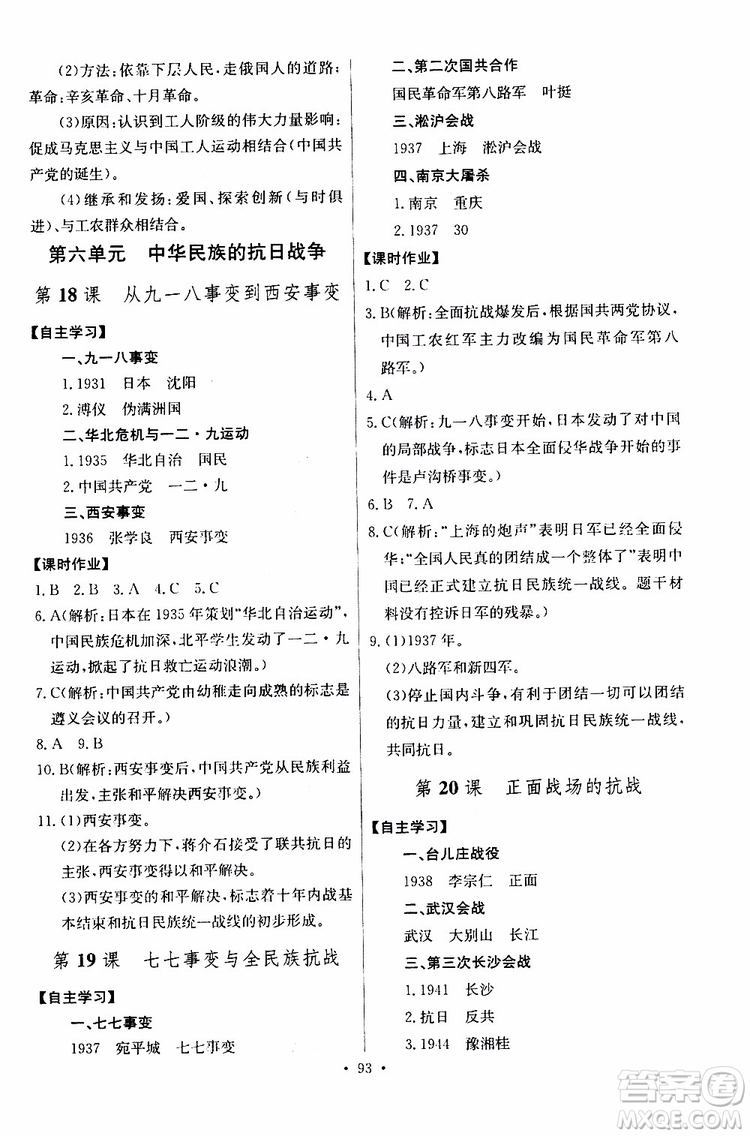 2019新版長江全能學(xué)案同步練習(xí)冊歷史八年級上冊人教版參考答案