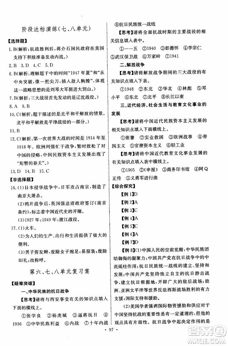 2019新版長江全能學(xué)案同步練習(xí)冊歷史八年級上冊人教版參考答案