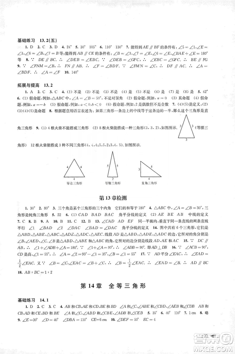 2019初中數(shù)學(xué)同步練習(xí)八年級(jí)上冊(cè)滬科版答案