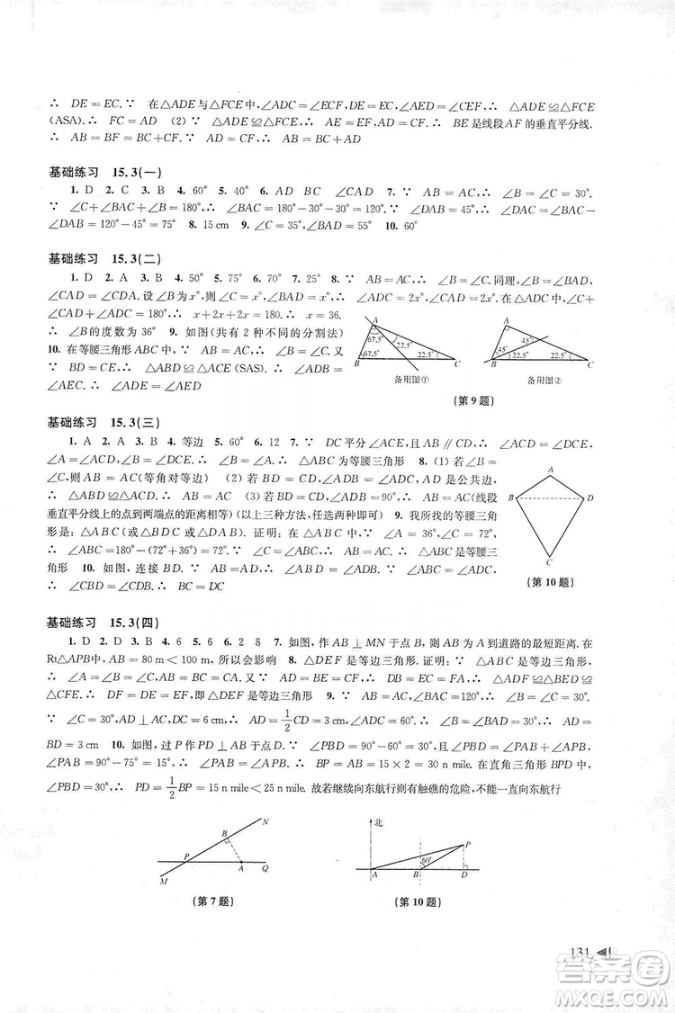 2019初中數(shù)學(xué)同步練習(xí)八年級(jí)上冊(cè)滬科版答案