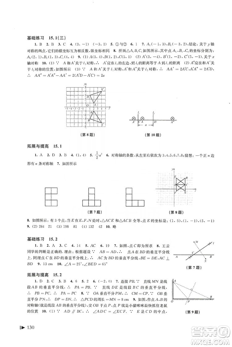 2019初中數(shù)學(xué)同步練習(xí)八年級(jí)上冊(cè)滬科版答案